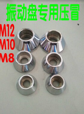 振动盘不锈钢304压冒电镀镀锌M14直径70mm大平头沉头压帽M12M10M8