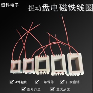 振动盘直振平送平振电磁铁振动线圈线包110V220V380V用电型号齐全