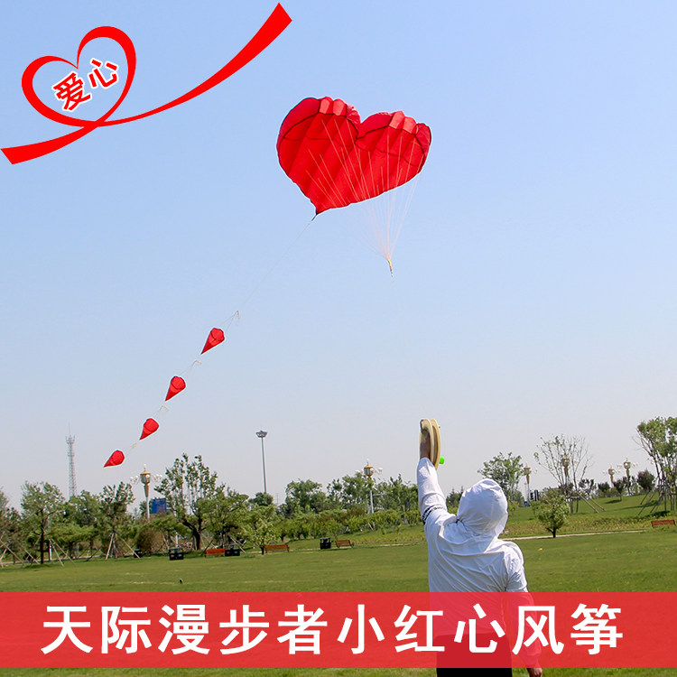 潍坊软体风筝天际漫步者中国心小红心爱心情侣提线无骨架风筝包邮