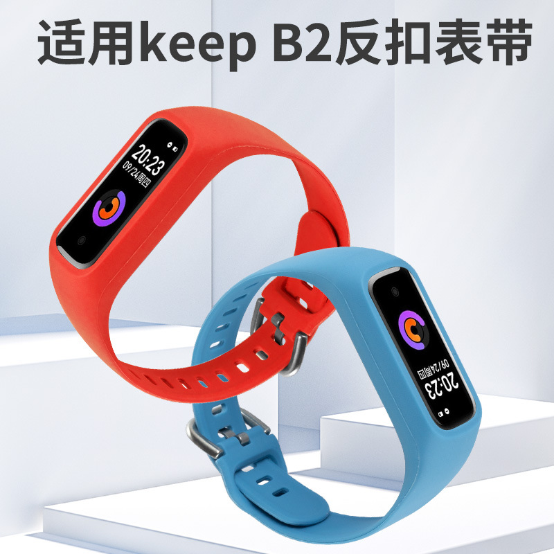 [猜你喜欢]Keep手环B2表带硅胶