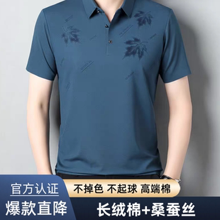 高档男士 T恤夏季 2025新款 桑蚕丝短袖 翻领POLO衫 男爸爸装