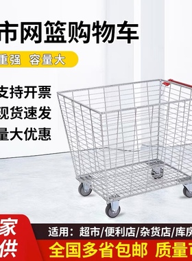 超市网篮推车大号购物车理货车仓库拣货车物流台车网格手推车