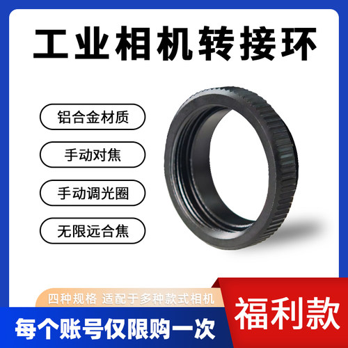 工业相机CS-C转接环 镜头转接圈 摄像机CCD接口转换圈CS 5mm接圈