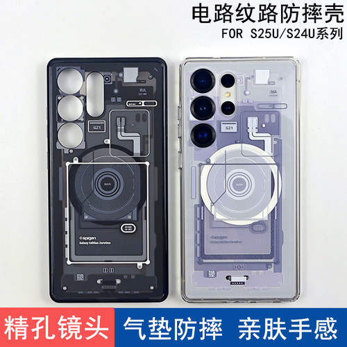适用三星S25ultra磁吸保护套