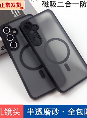 适用于三星A55手机壳磁吸磨砂S25+保护套S24全包防摔不沾指纹A54S25Edge机壳S23FE简约S25ultra无线充A56