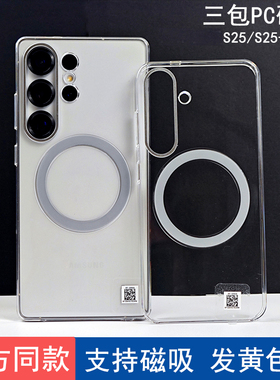 适用于三星S25ultra手机壳磁吸透明PC硬壳三包S25+防摔保护套金属镜头S25机壳