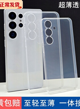 适用于三星S25ultra手机壳pp透明轻薄精孔镜头S25Edge全包超薄保护套S25+裸机手感S23U机壳不变黄S24ultra