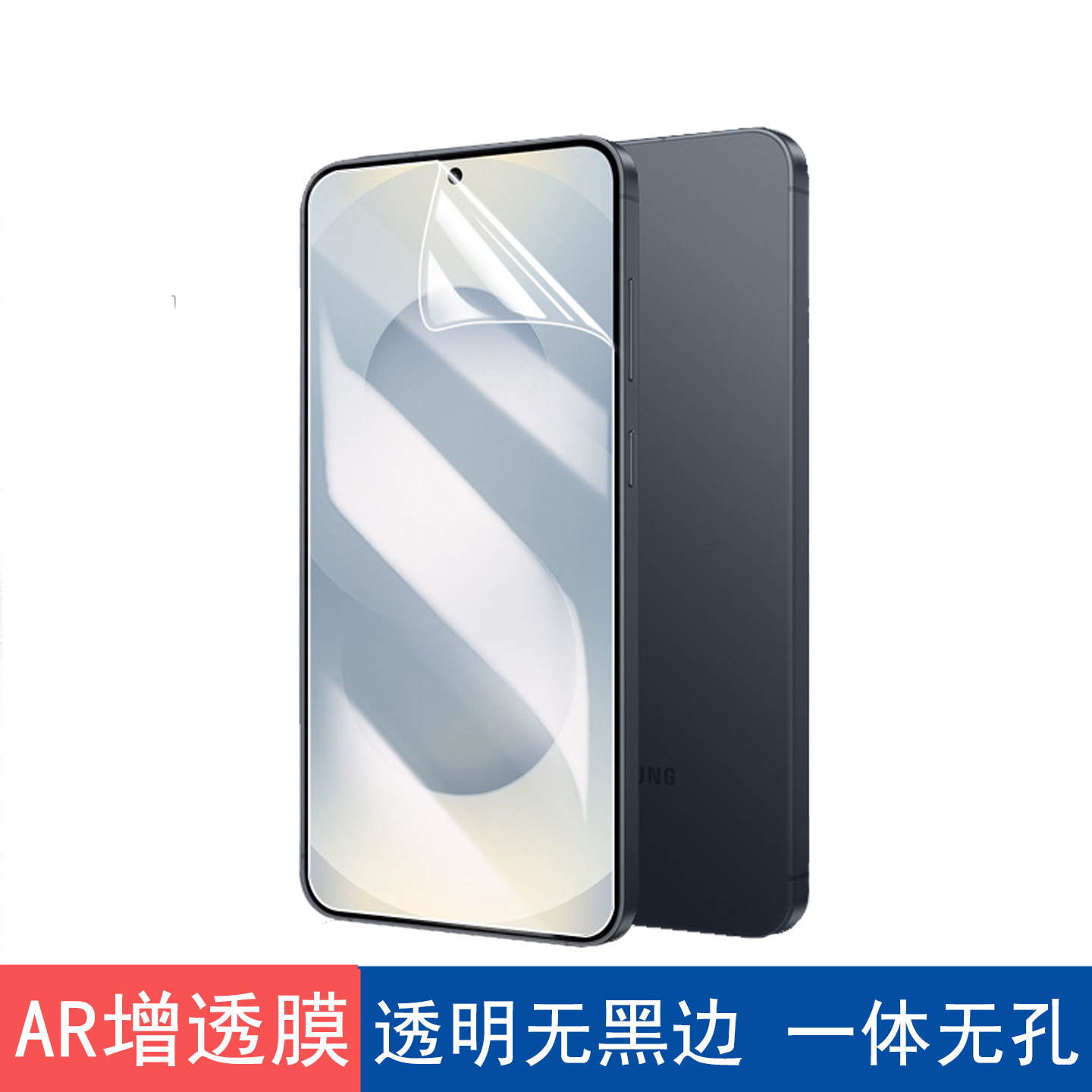 适用于三星S25edge手机膜AR增透抗反射软膜A56全透明一体无孔S23高清保护膜S22+S26ultra