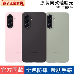 适用三星A56手机壳同款真硅胶全包防摔保护套亲肤手感ins风简约纯色男女款