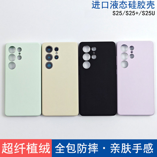 适用于三星S25ultra真液态硅胶壳