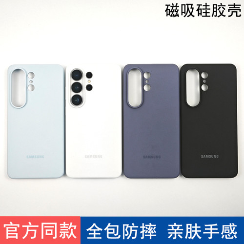 适用三星S26ultra手机壳磁吸硅胶
