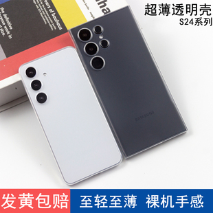 适用于三星S24ultra手机壳pp透明轻薄硬壳S22 镜头全包超薄保护套S23ultra不变黄裸机手感21plus