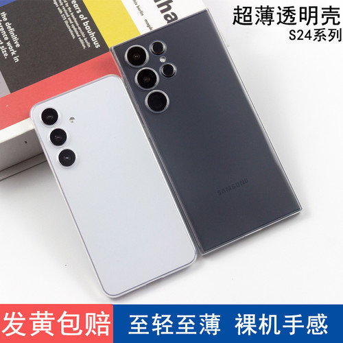 适用于三星s系列透明pp手机壳