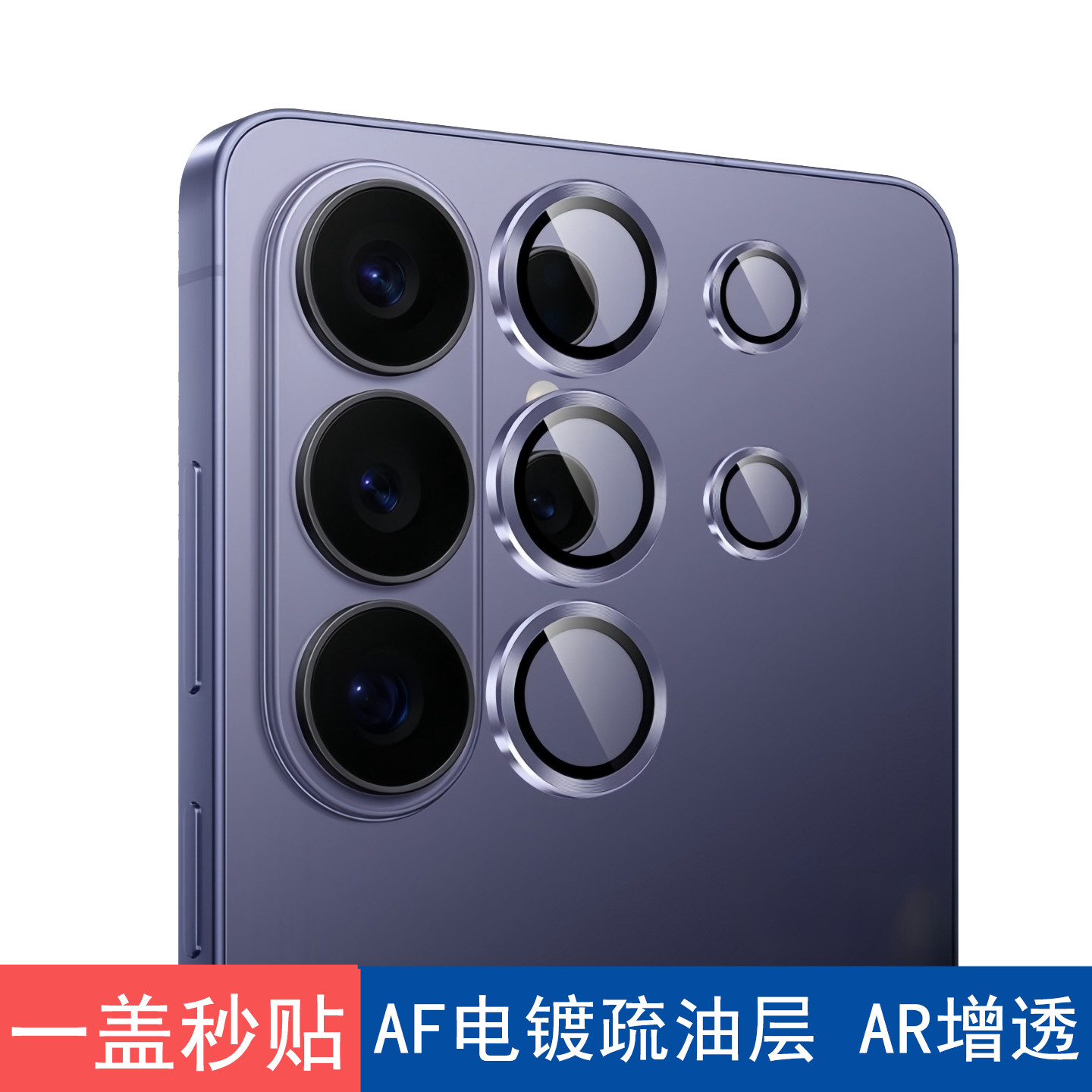 适用于三星S26Ultra手机镜头膜鹰眼S26AF疏油层AR增透S26+保护贴