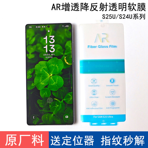 适用S25ultra手机膜AR增透抗反射