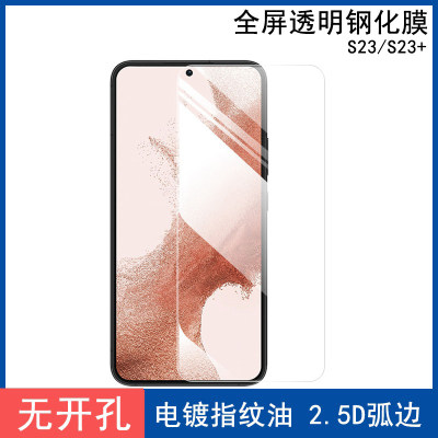 适用三星S23钢化膜高清防摔