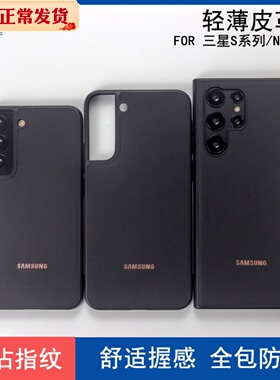 适用三星S23ultra手机壳全包防摔S21+纯色保护套s22plus轻薄note20u黑色皮革纹S24ultra
