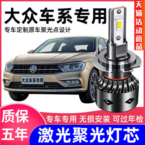 大众速腾宝来朗逸捷达led大灯泡