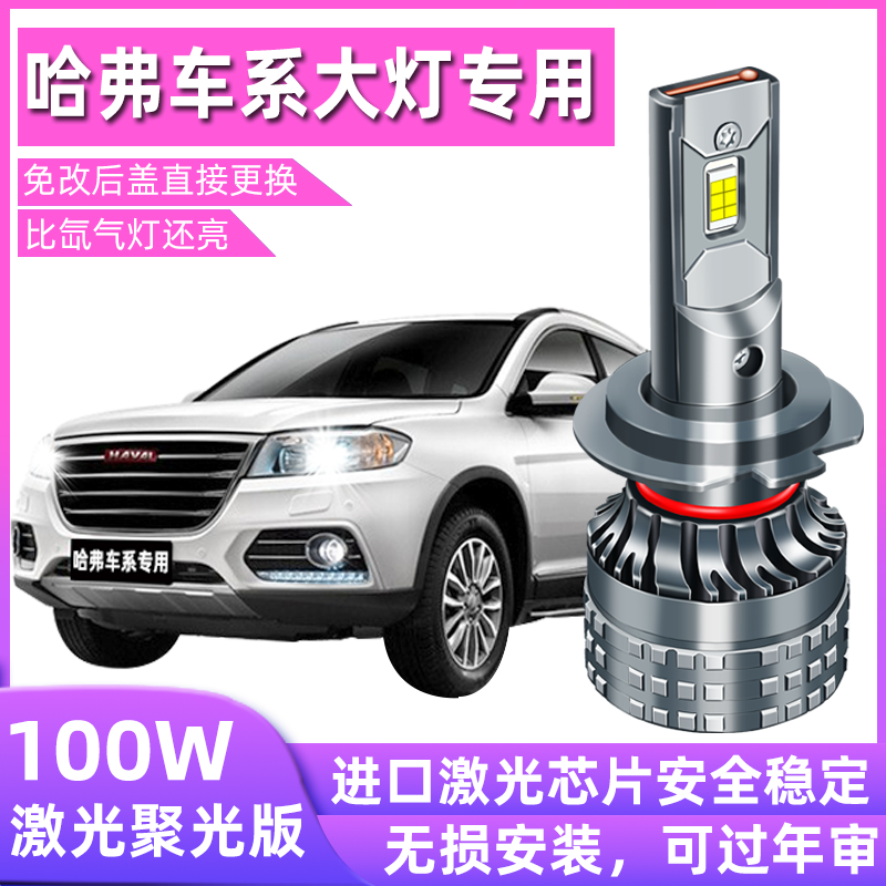 哈弗运动版近光灯