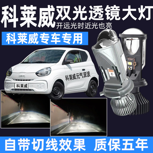 巍优科莱威led大灯H4双光透镜
