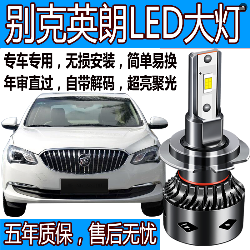 别克英朗led大灯灯泡GT XT改装d8s超亮聚光远光灯近光灯一体大灯