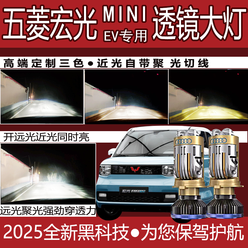 五菱宏光miniev led大灯改装透镜马卡龙远近光一体H4超亮聚光灯泡,汽车零部件/养护/美容/维保,汽车灯泡,淘宝优惠券,粉丝福利购,淘宝优惠卷