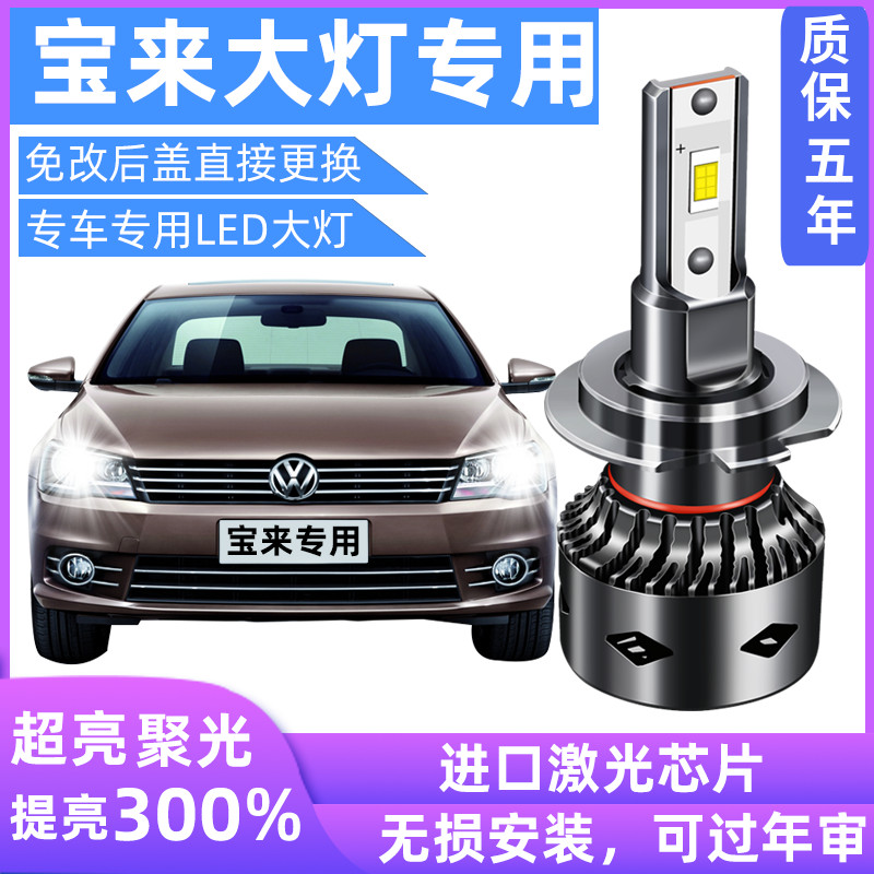 led改装远光超亮汽车灯泡