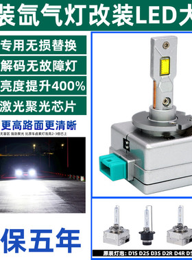 超亮D系列LED大灯D2S疝气D1S远近光D5SD4SD8S原厂氙气灯泡改装D3S