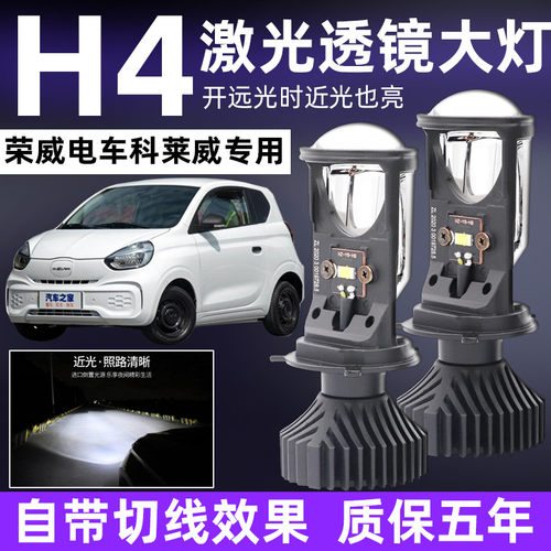 精光改装双光透镜大灯透镜荣威