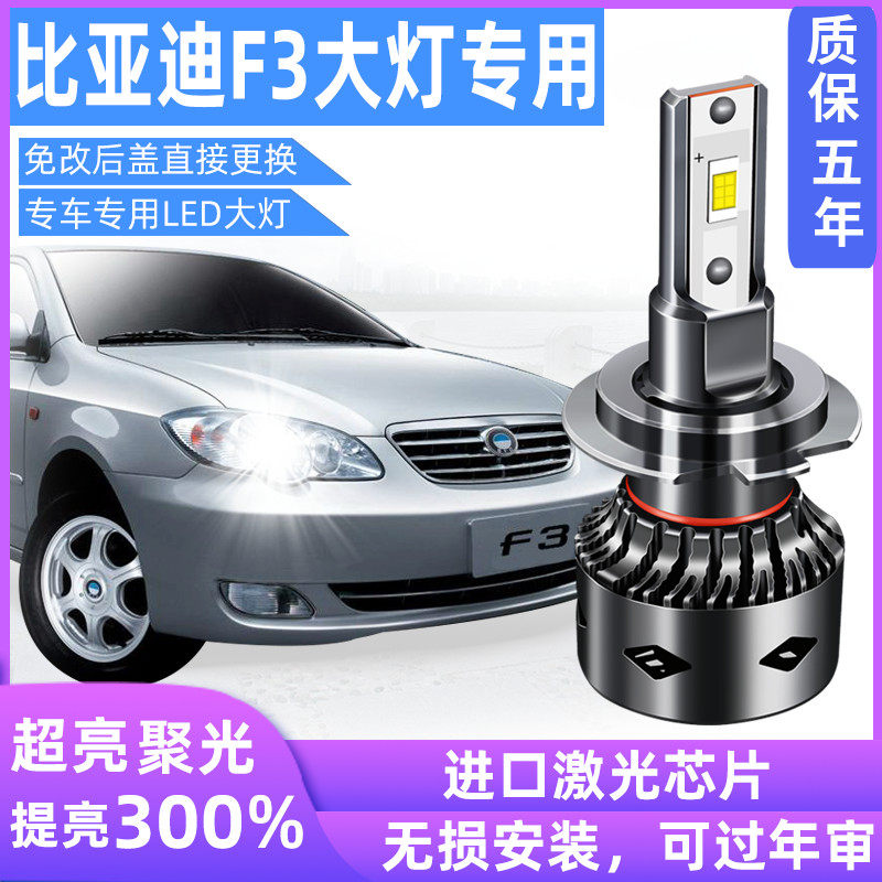 比亚迪灯泡超亮聚光汽车改装