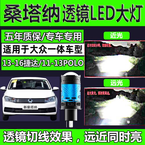 巍优大众新桑塔纳led大灯透镜H4