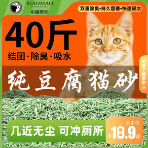 小猫班长豆腐猫砂10斤快速结团
