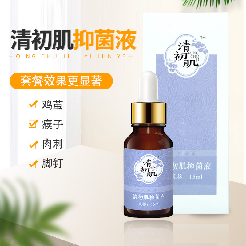 清初肌鸡眼跖疣冷敷型套装 清初集