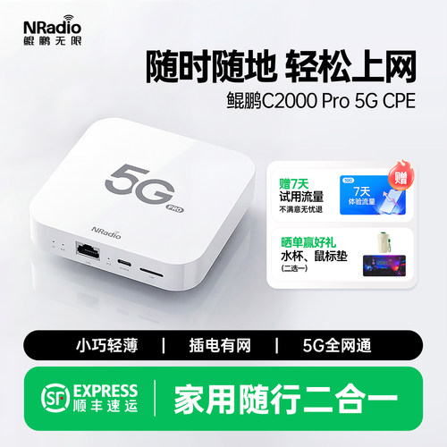 鲲鹏C2000Pro5GCPE插卡路由器