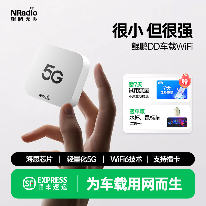 鲲鹏无限DD迷你车载无线wifi汽车专用随身wifi便携式车载热点海思芯片5GCPE设备可插sim卡5GRedcap移动路由器