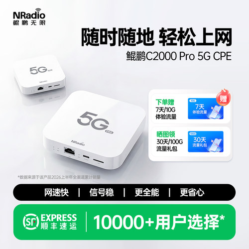 鲲鹏C2000Pro随行CPE可移动宽带