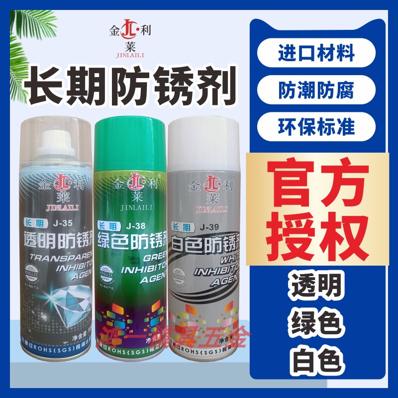 金莱利长期防锈剂高效防锈