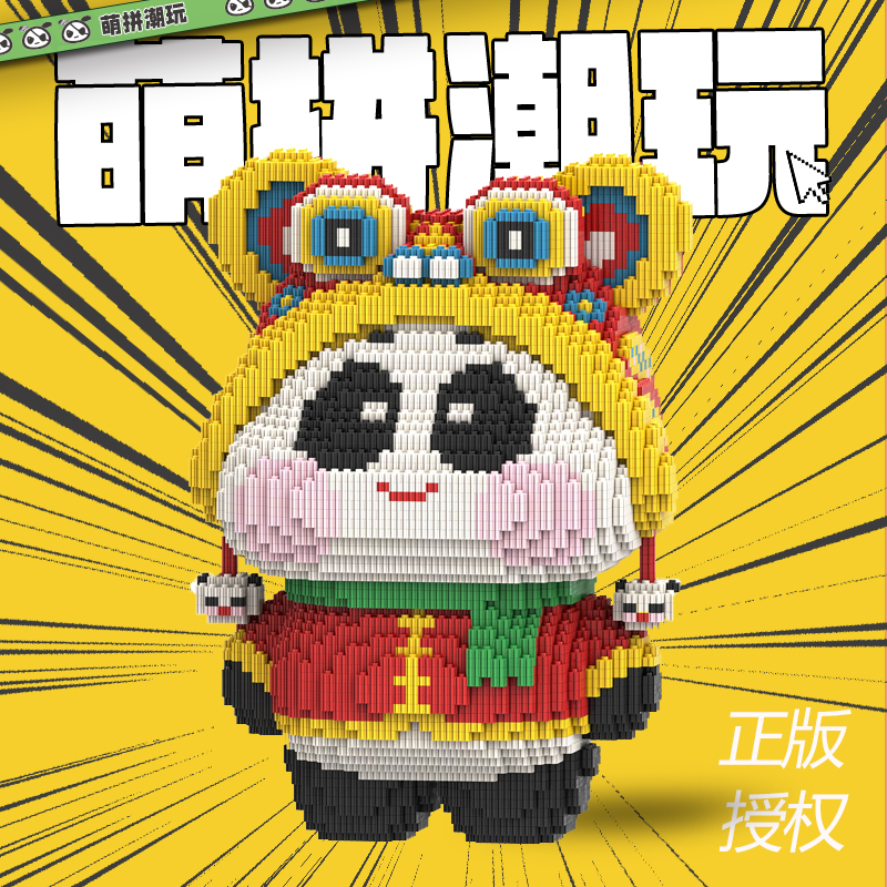 【直播】萌拼联名FitFitDa熊猫积木串联小颗粒益智拼装玩具礼物