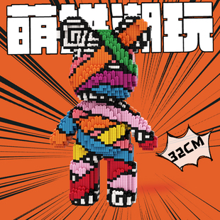 【直播宠粉】萌拼32cmQ版封印熊拼接拼装益智积木玩具礼物摆件