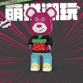 直播宠粉 萌拼潮玩43厘米草莓男友熊串联益智积木亲子互动玩具