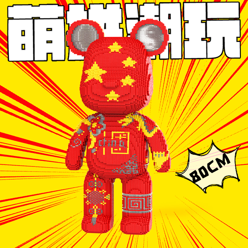 【直播宠粉】萌拼潮玩80厘米中华熊积木串联立体拼图客厅落地摆件