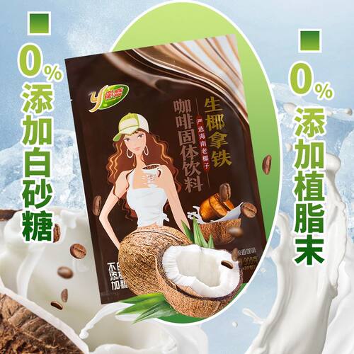 椰盛海南生椰拿铁300g速溶咖啡粉