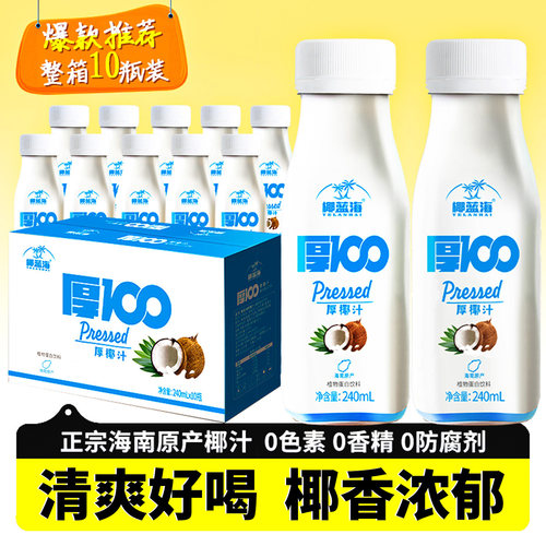 海南原产240ml小瓶整箱营养代餐厚椰汁椰奶
