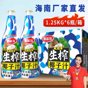 正宗海南1.25kg大瓶整箱家庭聚餐酒席宴会椰蓝海生榨果肉椰汁椰奶