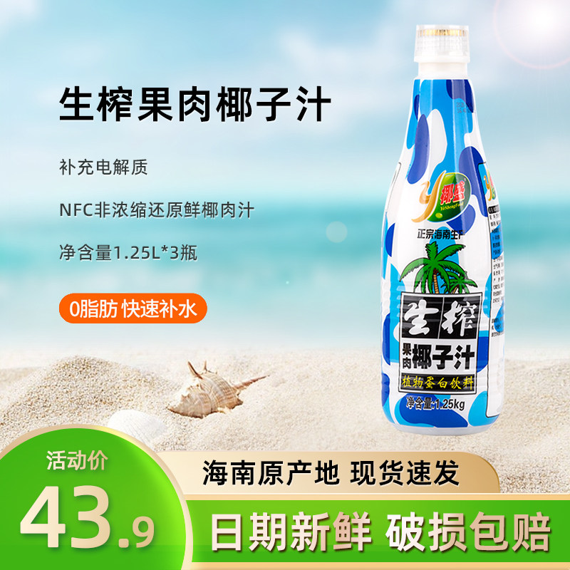 椰盛果肉生榨椰子汁1.25l大瓶装早餐椰汁椰奶植物蛋白饮料旗舰店