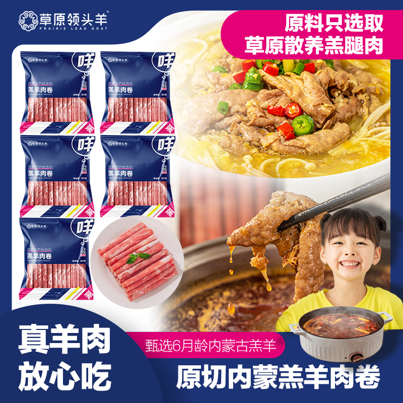 原切内蒙羔羊肉卷3.6斤
