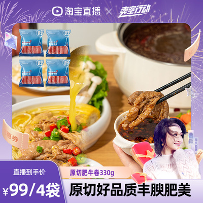草原领头羊原切谷饲肥牛卷
