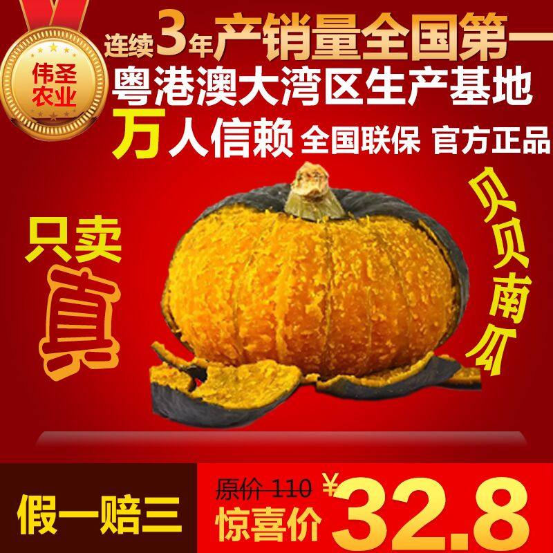 伟圣正宗日本惠和一号板栗味贝贝南瓜宝宝辅食普装5斤包邮,水产肉类/新鲜蔬果/熟食,南瓜,淘宝优惠券,粉丝福利购,淘宝优惠卷