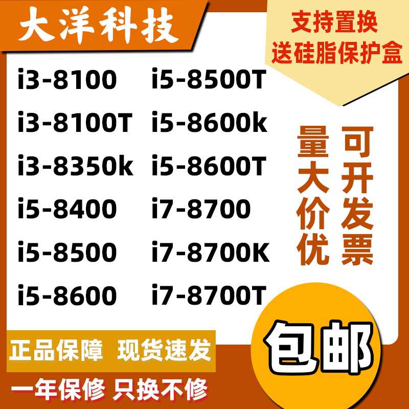 i3-81008100Ti5-8400 8400T85008500Ti7-87008700K8700T