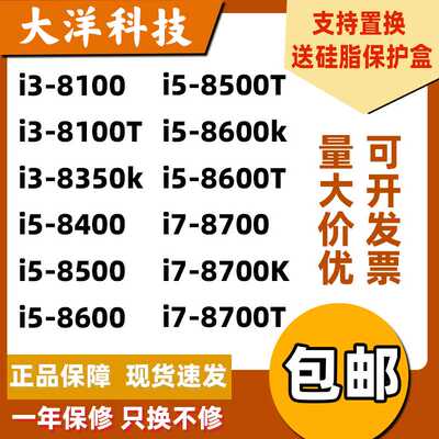 i3-81008100Ti5-8400 8400T85008500Ti7-87008700K8700T